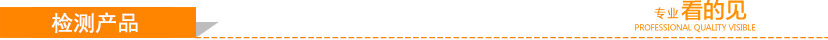 北測(cè)NTEK產(chǎn)品檢測(cè)能力